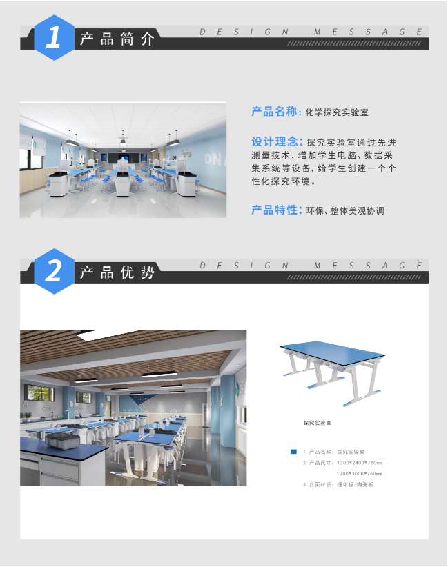 —產(chǎn)品特點(diǎn)：環(huán)保、整體美觀協(xié)調(diào)  —設(shè)計(jì)理念：探究實(shí)驗(yàn)室通過(guò)先進(jìn)測(cè)量技術(shù) ，增加學(xué)生電腦、數(shù)據(jù)采集系統(tǒng)等設(shè)備，給學(xué)生創(chuàng)建一個(gè)個(gè)性化探究環(huán)境。   —產(chǎn)品細(xì)節(jié)