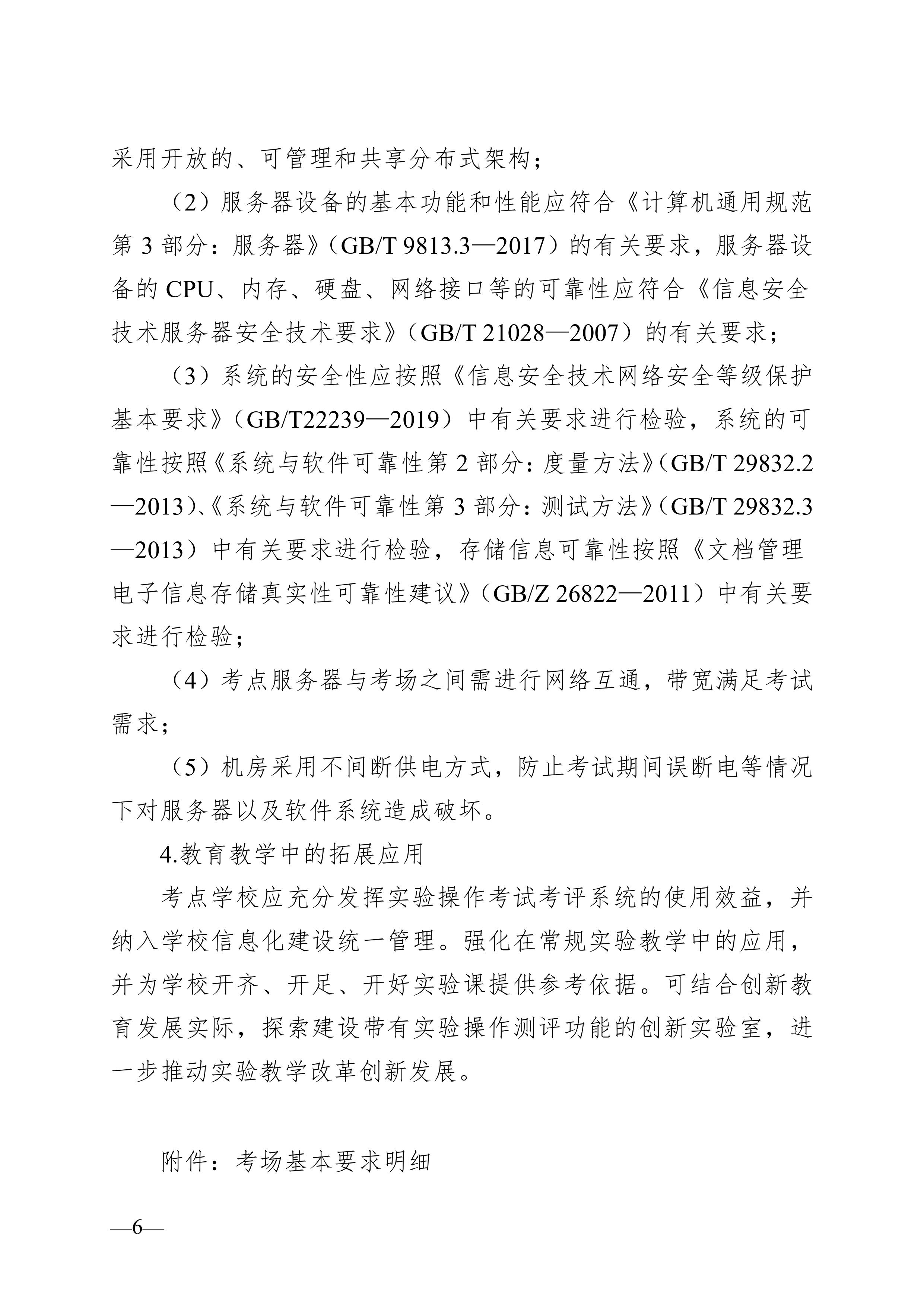 湖南省教育廳關(guān)于印發(fā)《湖南省初中學(xué)業(yè)水平實驗操作考試考場建設(shè)指南（試行）》的通知-圖片-5