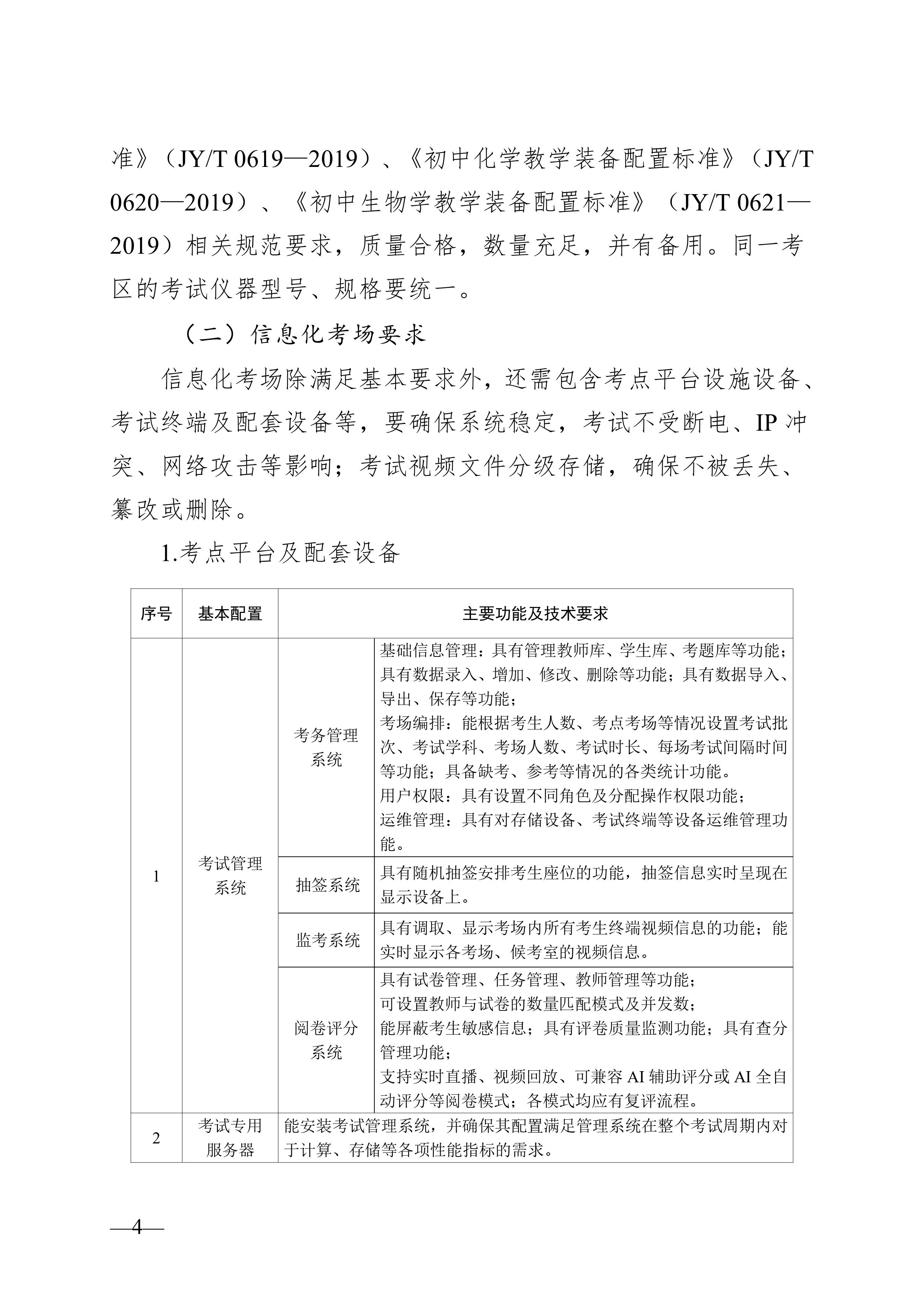 湖南省教育廳關(guān)于印發(fā)《湖南省初中學(xué)業(yè)水平實驗操作考試考場建設(shè)指南（試行）》的通知-圖片-3